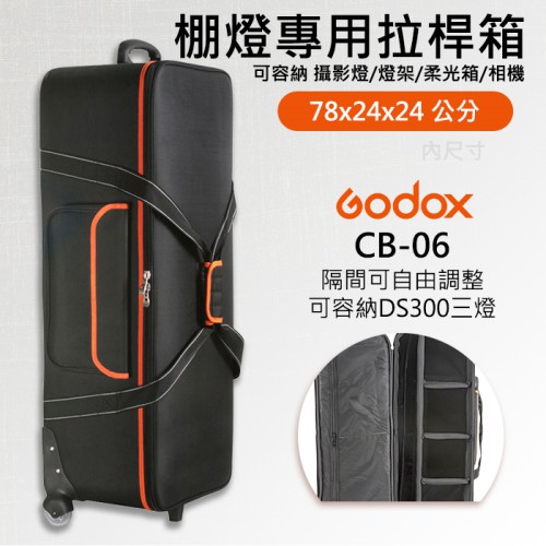 【2燈 拉桿箱】CB-06 神牛 Godox 攝影 器材 支架 燈架 燈箱包 燈架袋 滑輪 攜帶箱 適用 QT600